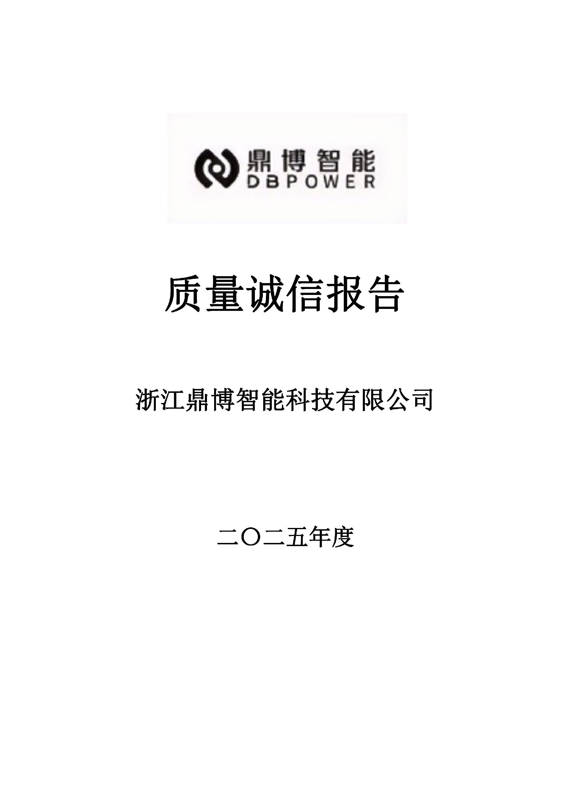 11、质量诚信报告(1)_01.png