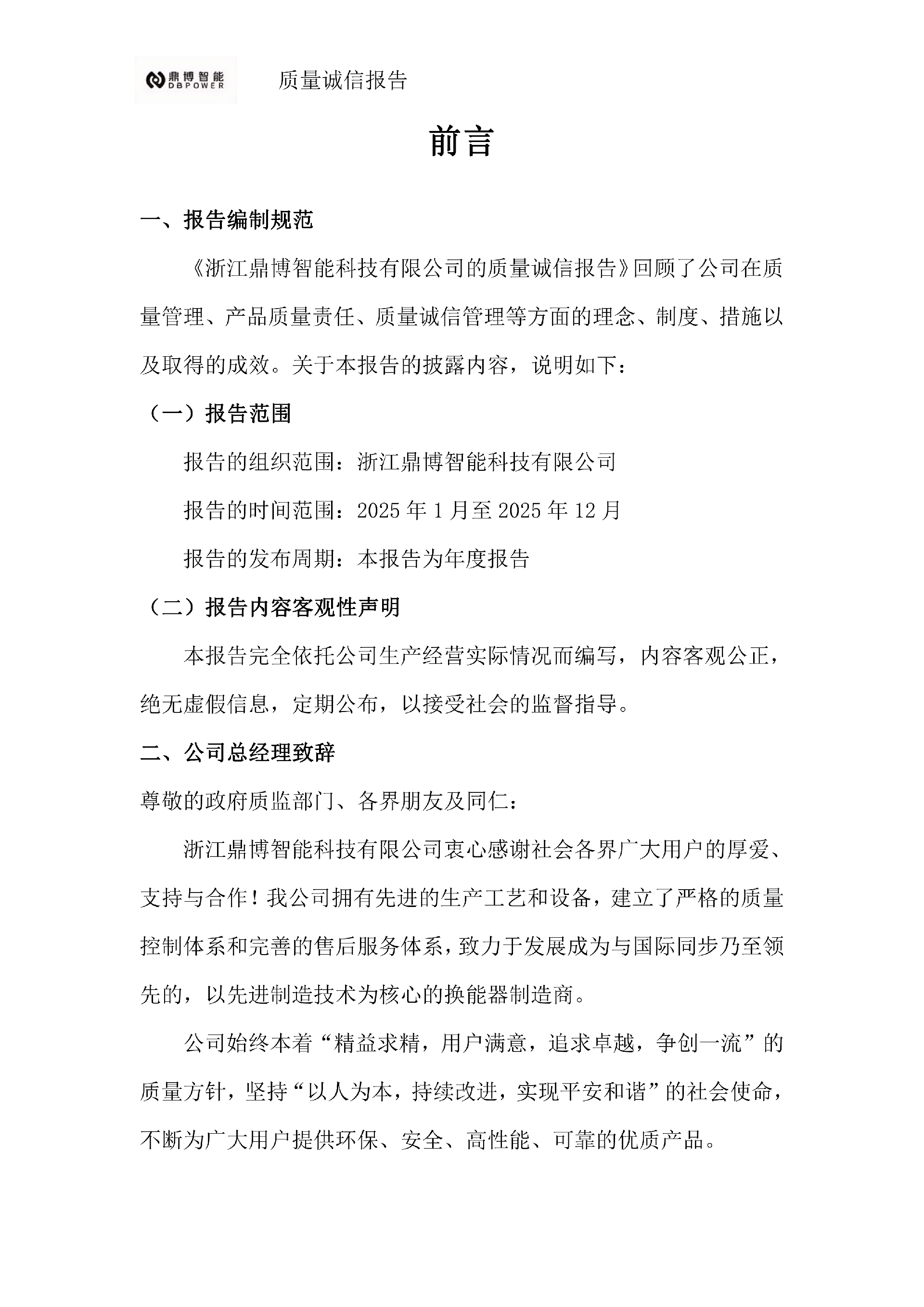 11、质量诚信报告(1)_03.png