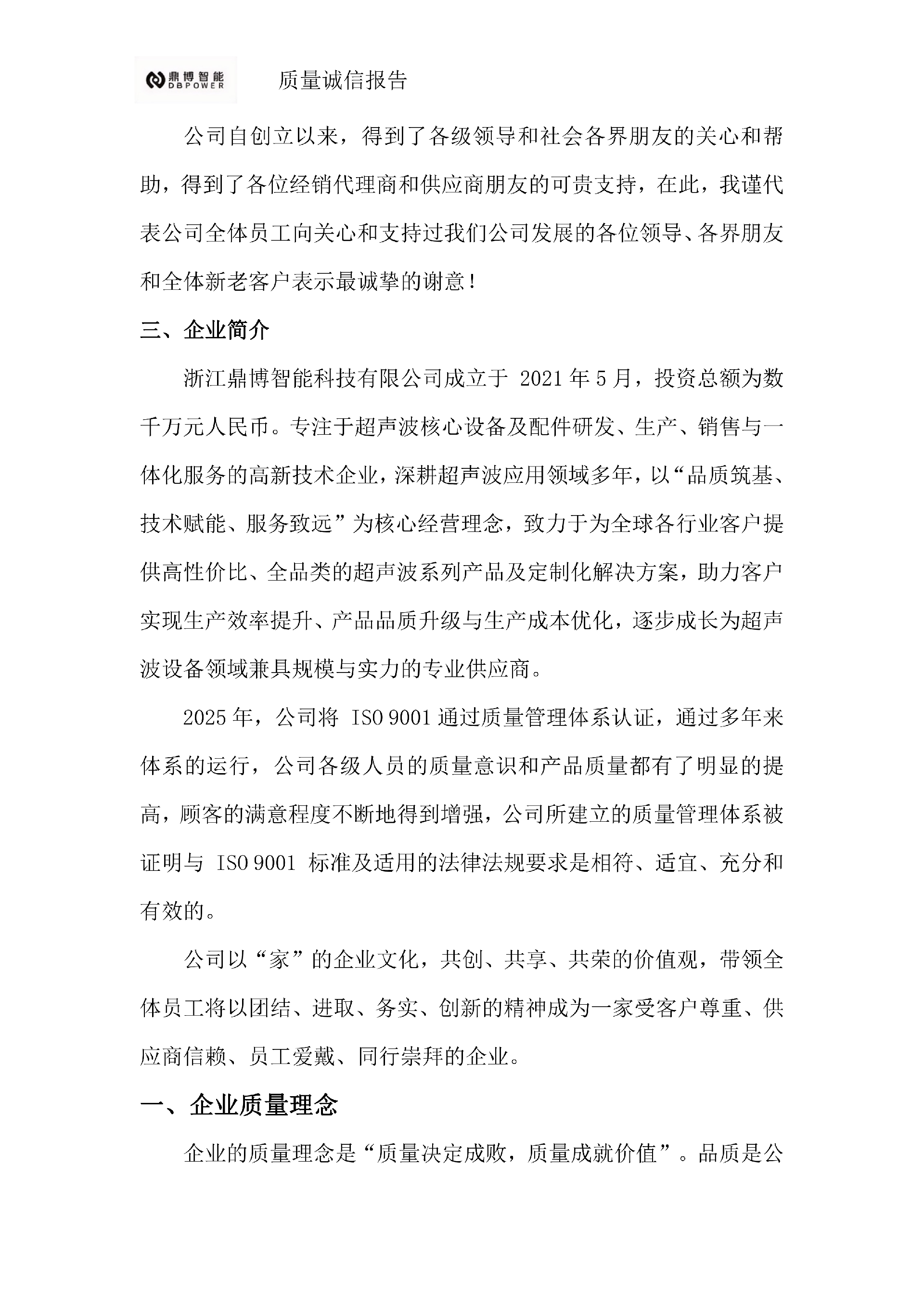 11、质量诚信报告(1)_04.png