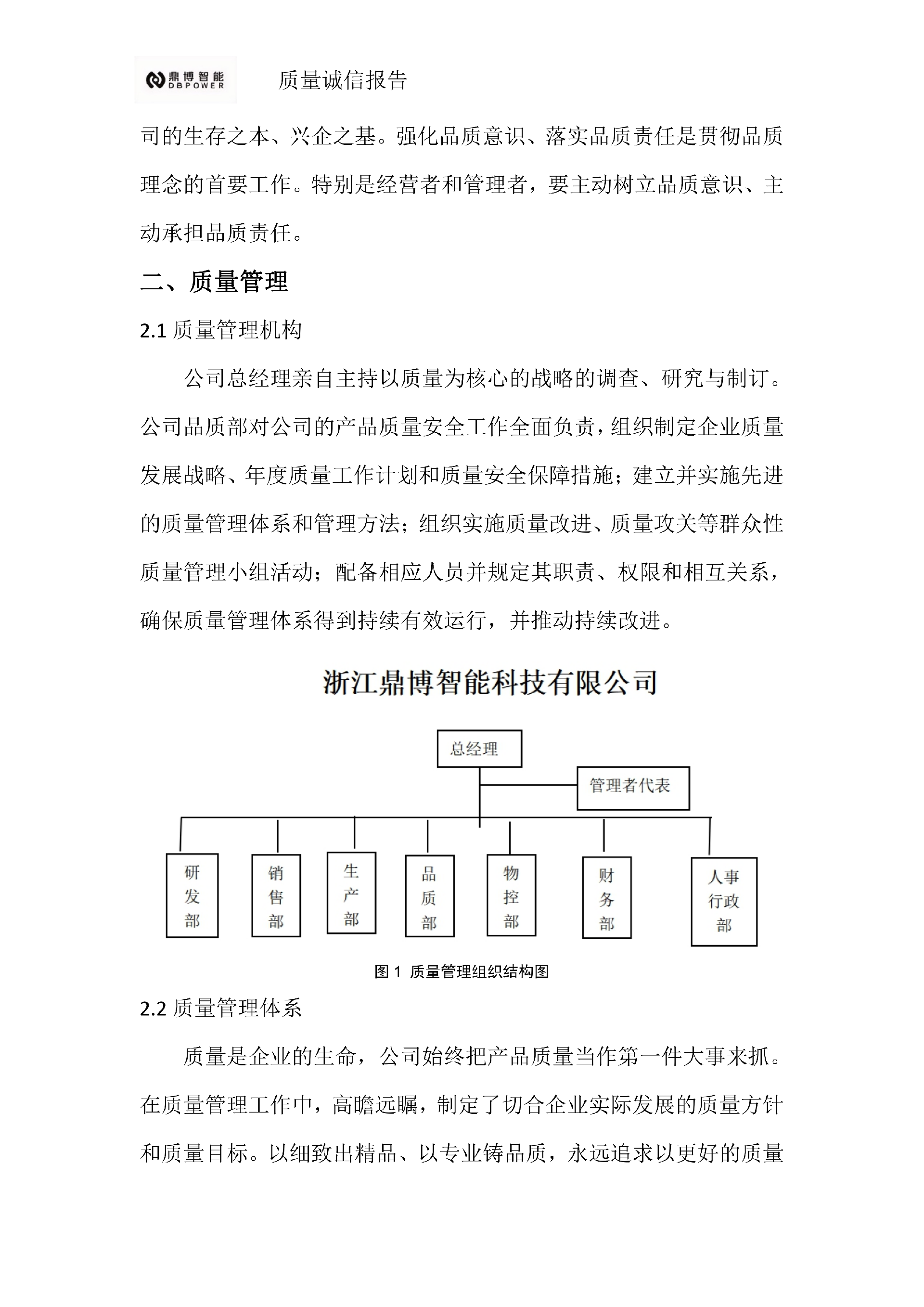 11、质量诚信报告(1)_05.png