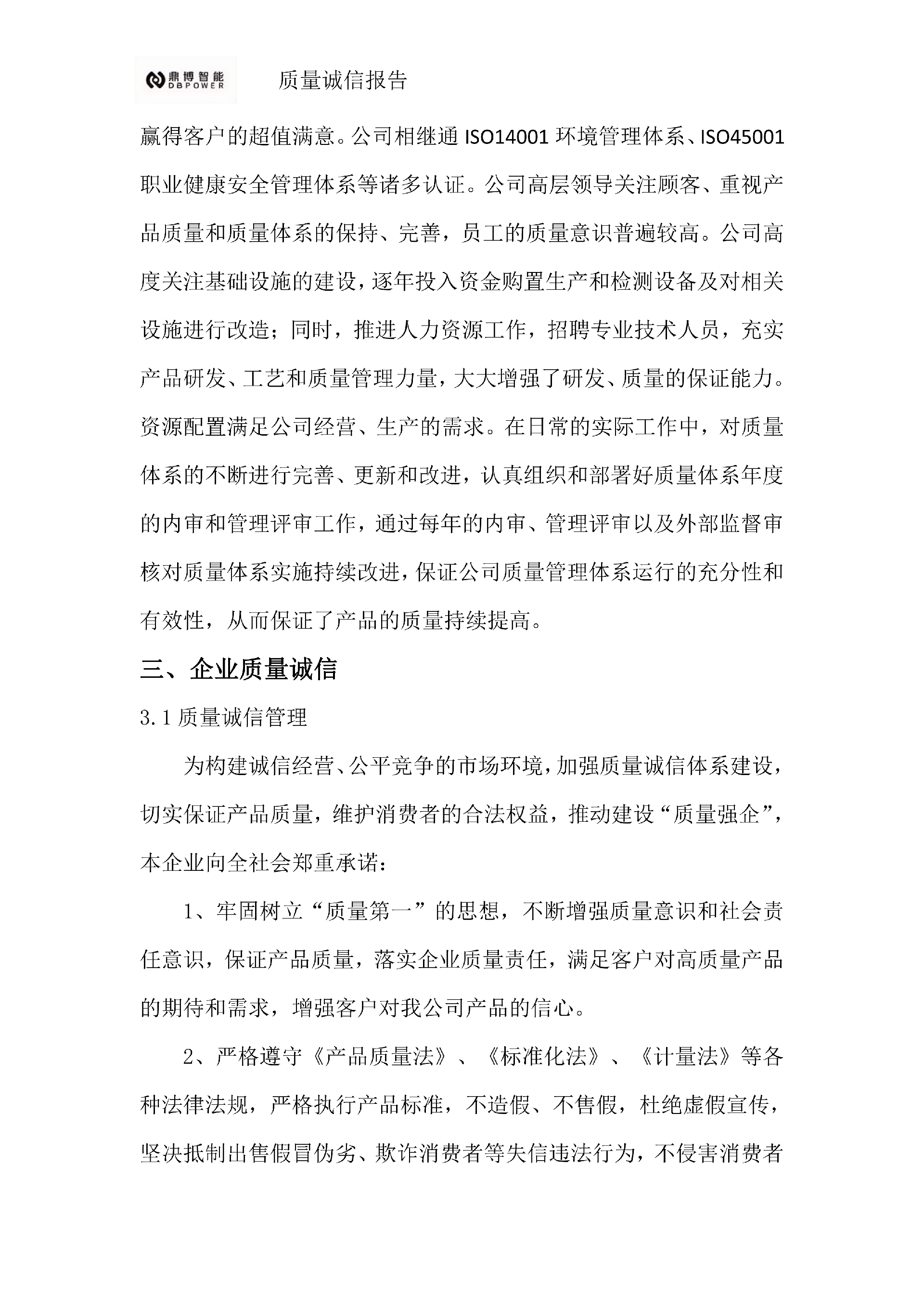 11、质量诚信报告(1)_06.png