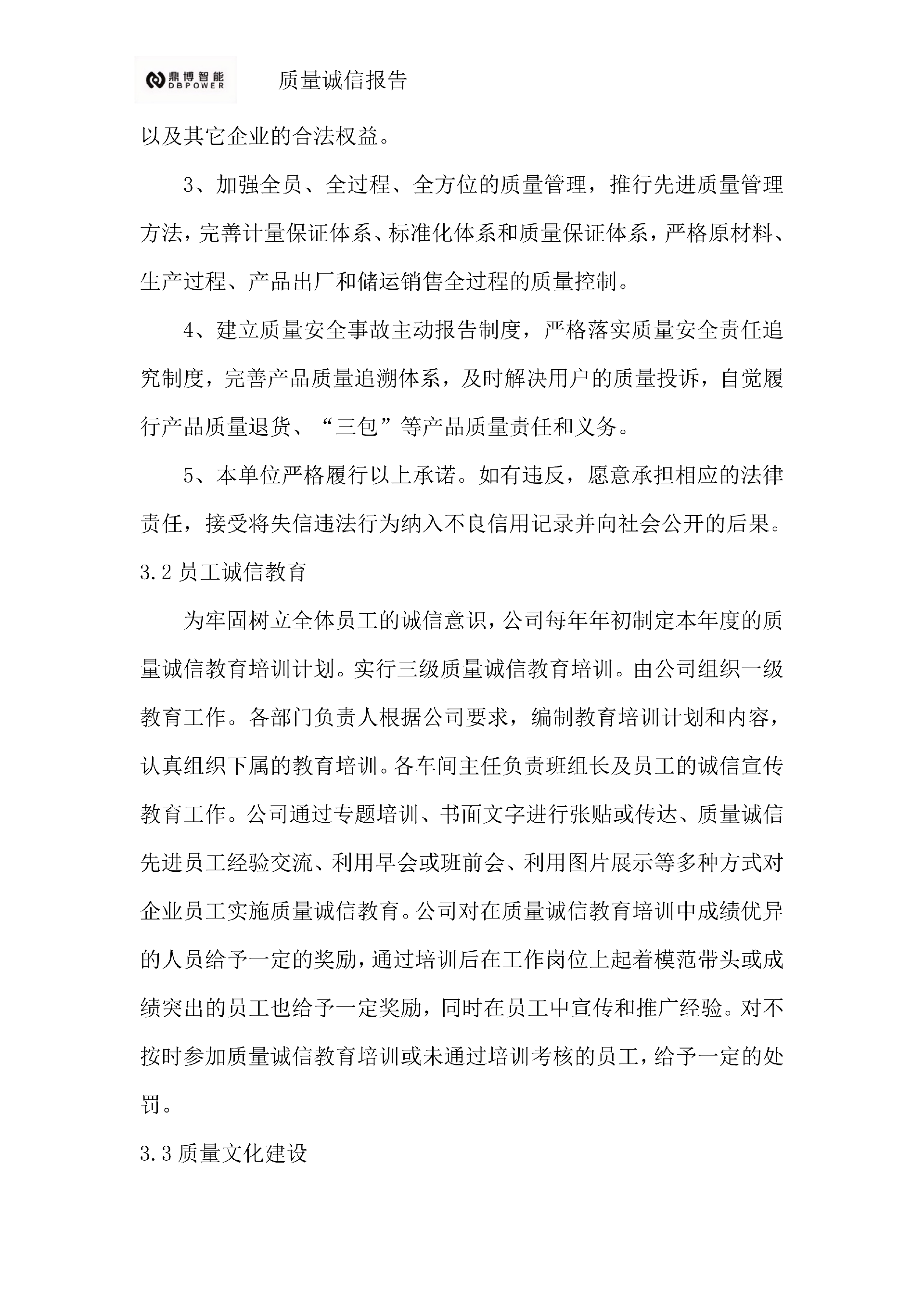 11、质量诚信报告(1)_07.png