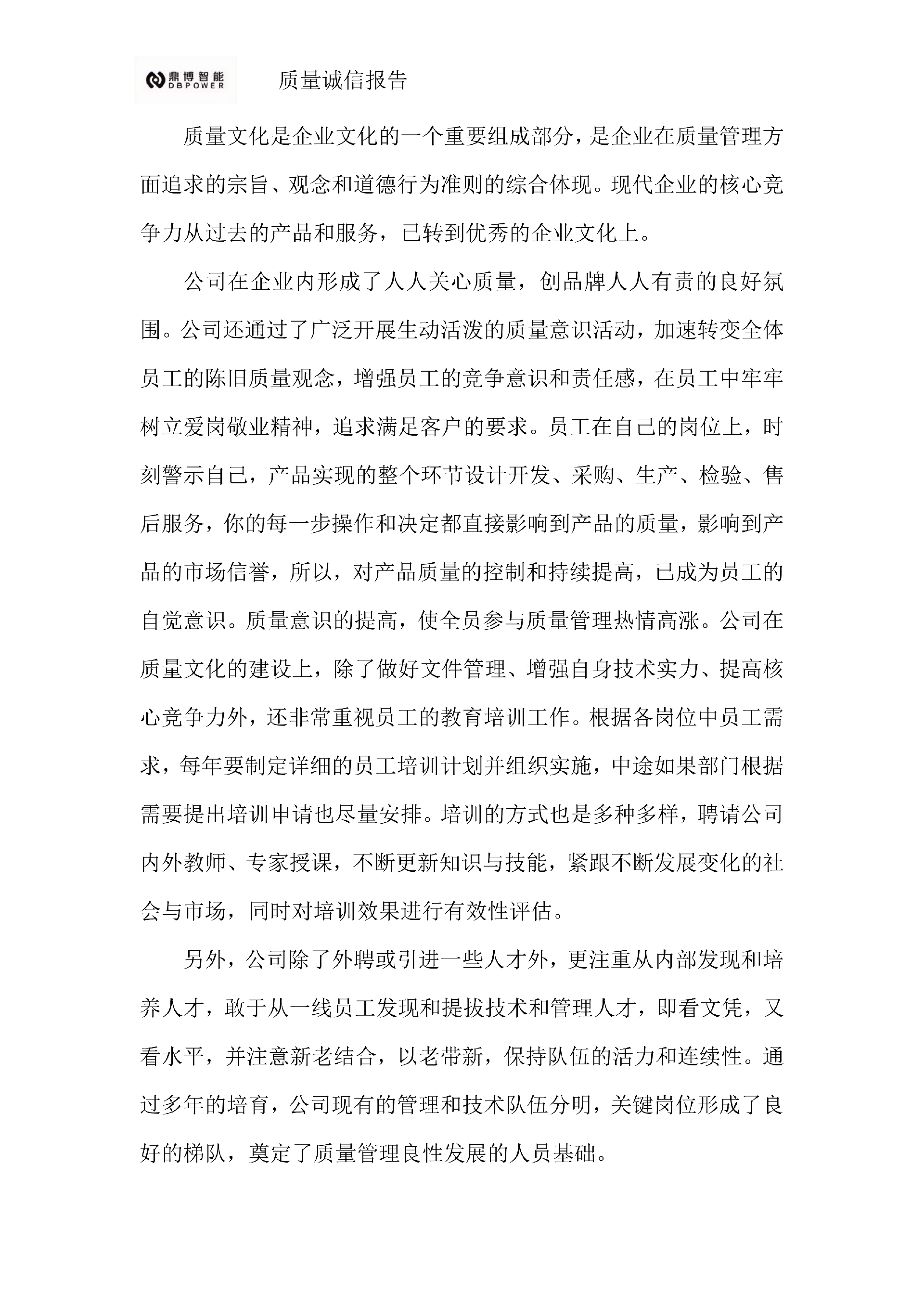 11、质量诚信报告(1)_08.png