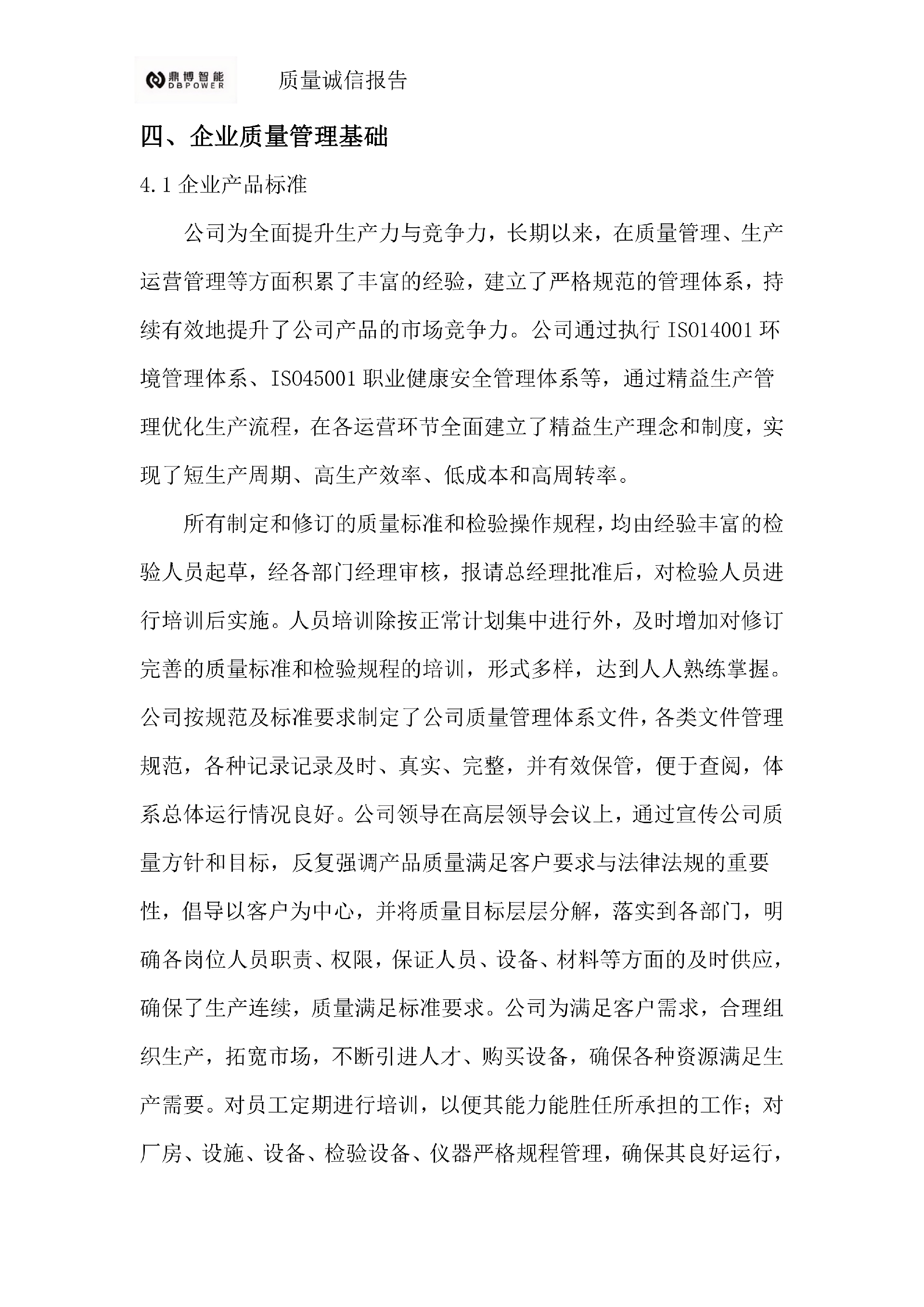 11、质量诚信报告(1)_09.png