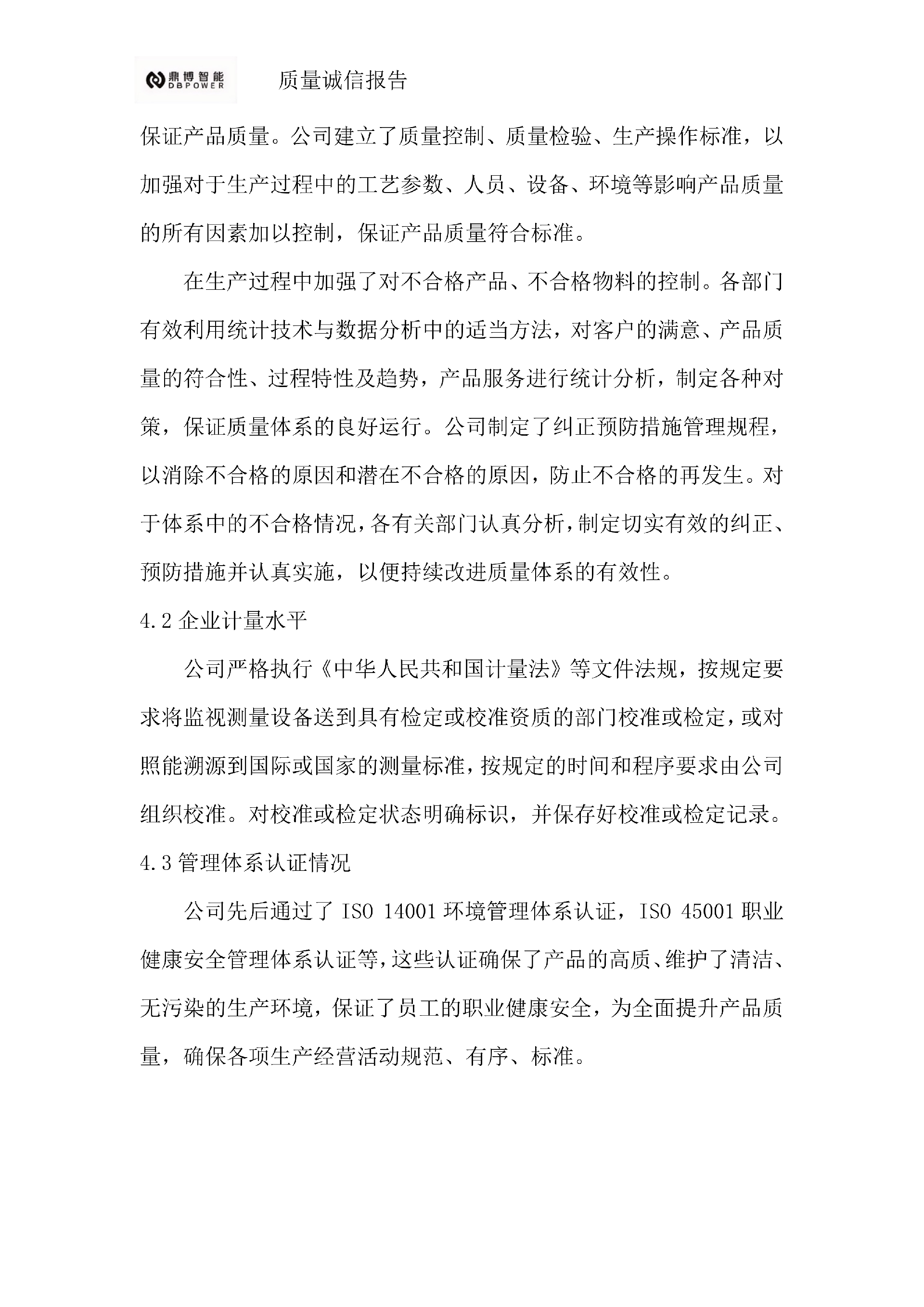 11、质量诚信报告(1)_10.png