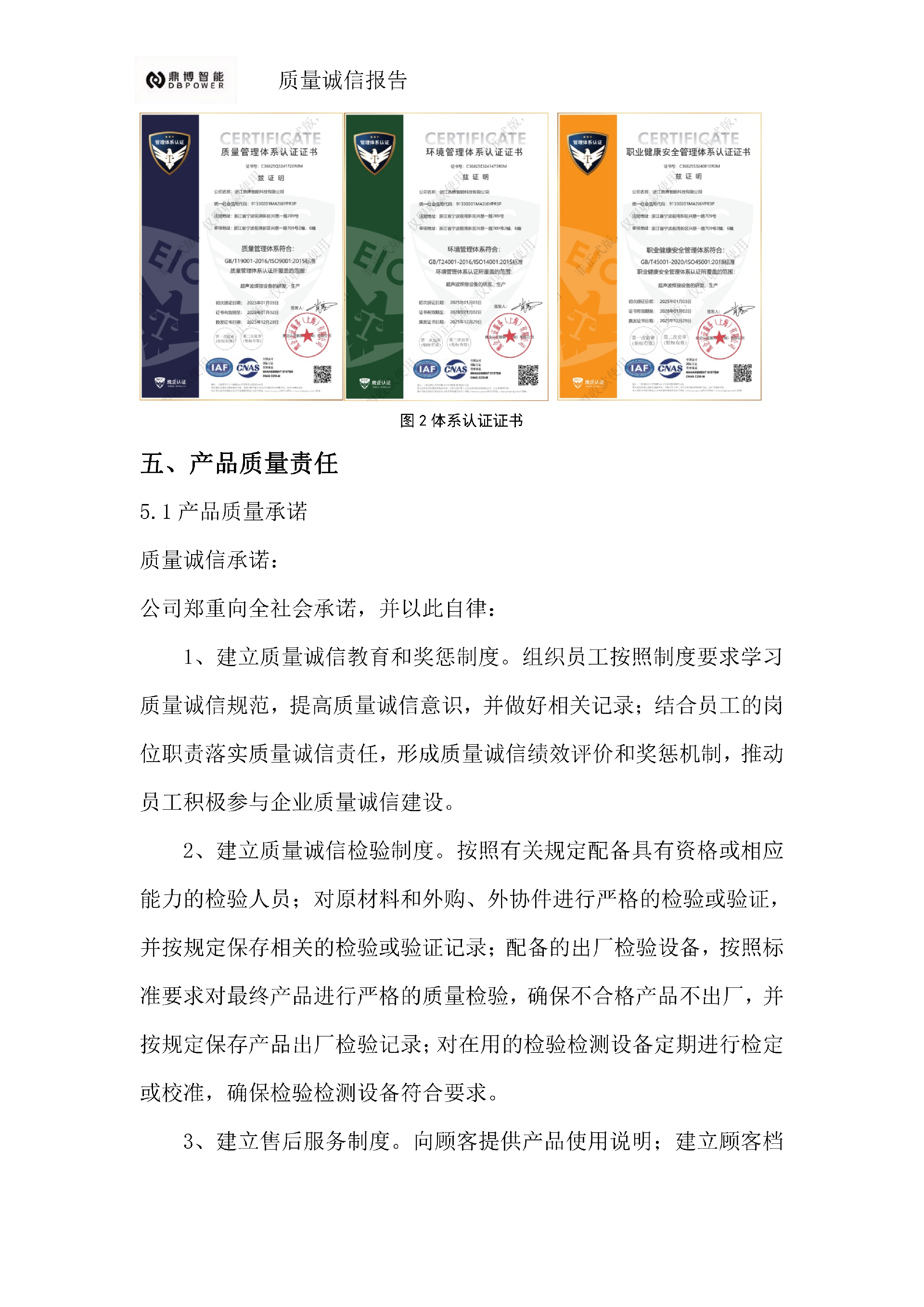 11、质量诚信报告(1)_11.png