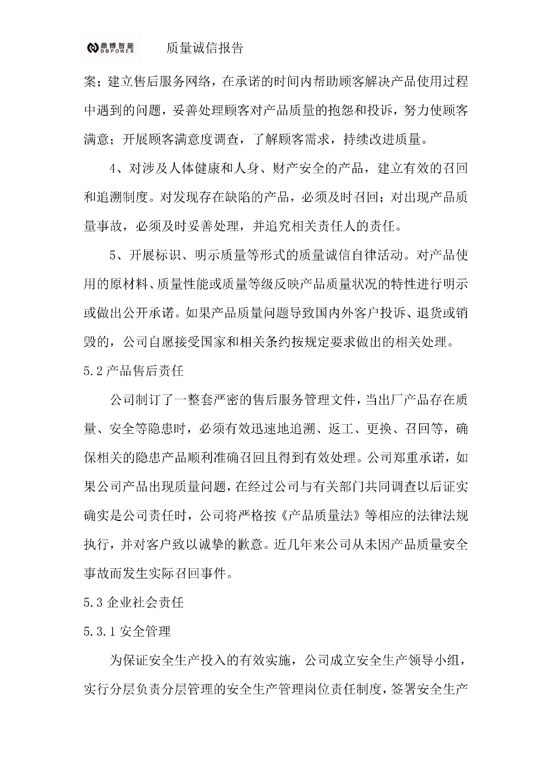 11、质量诚信报告(1)_12.png