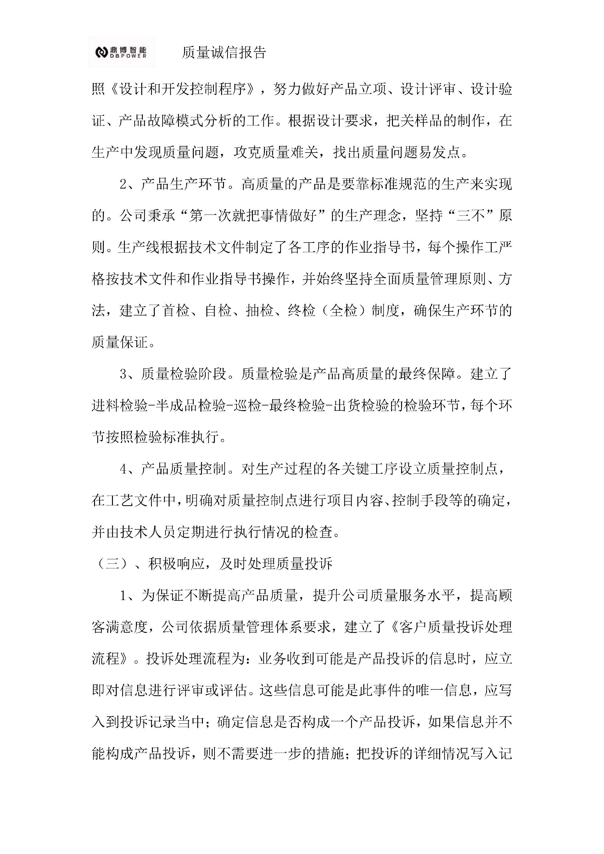 11、质量诚信报告(1)_15.png