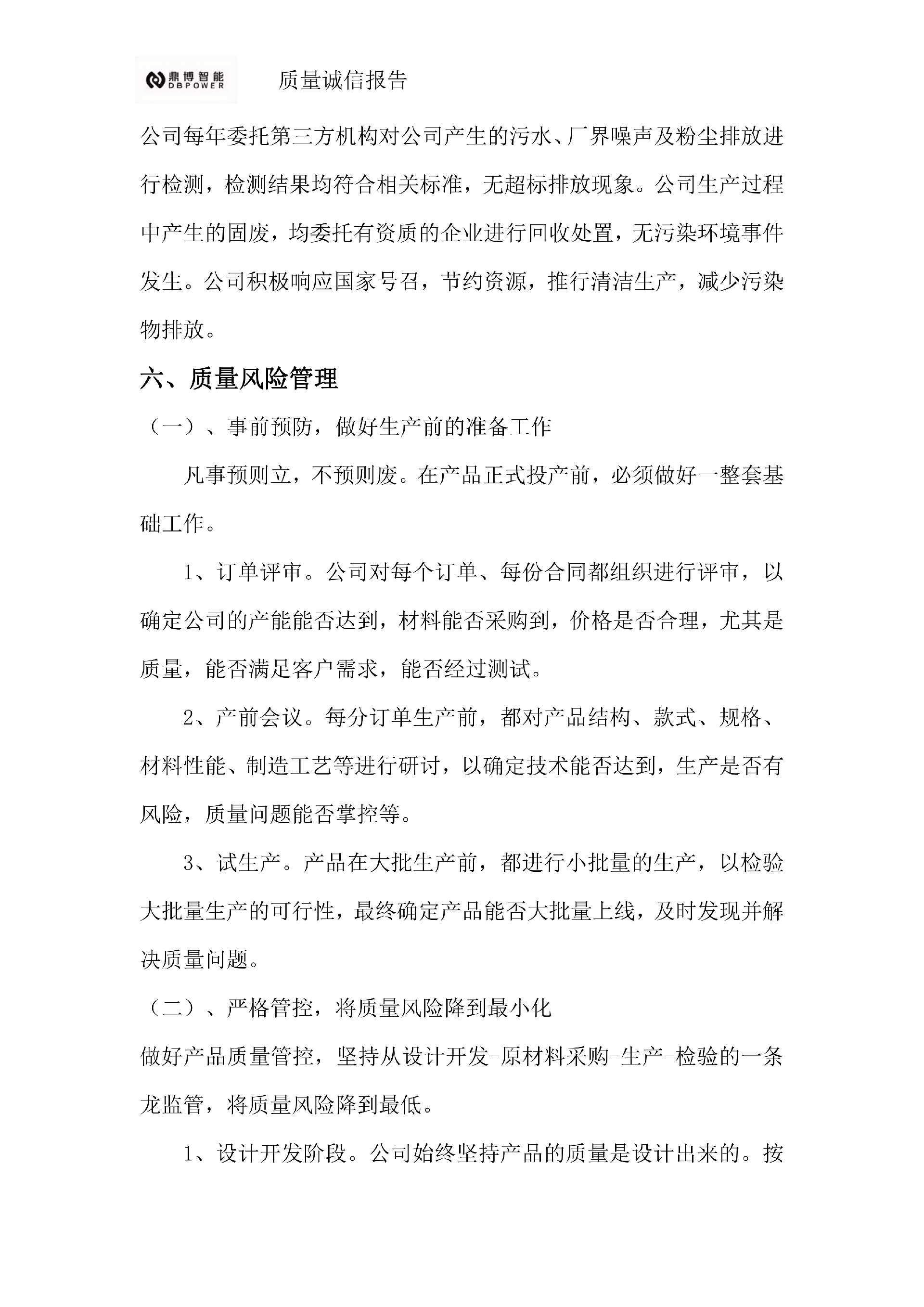 11、质量诚信报告(1)_14.png