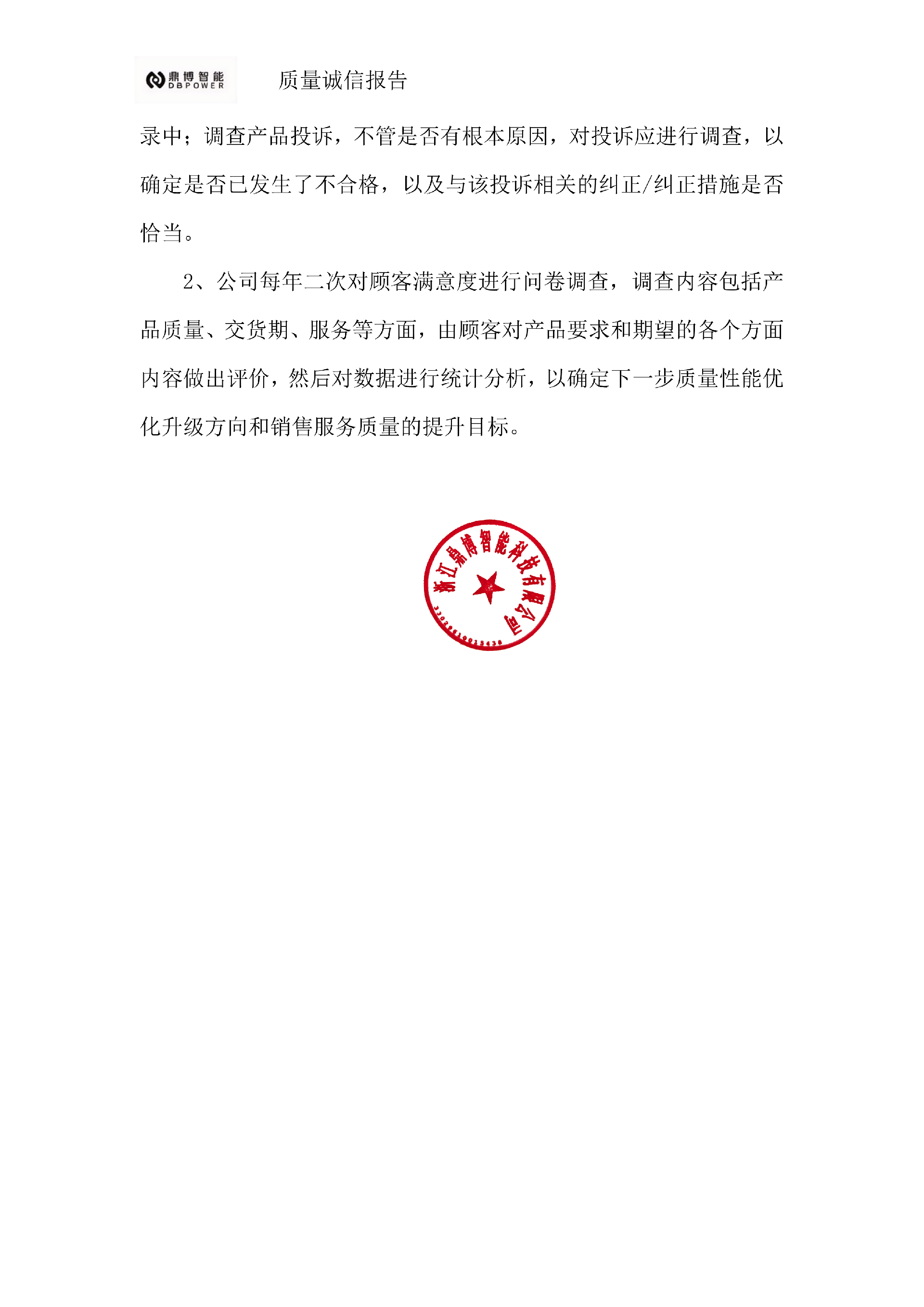 11、质量诚信报告(1)_16.png